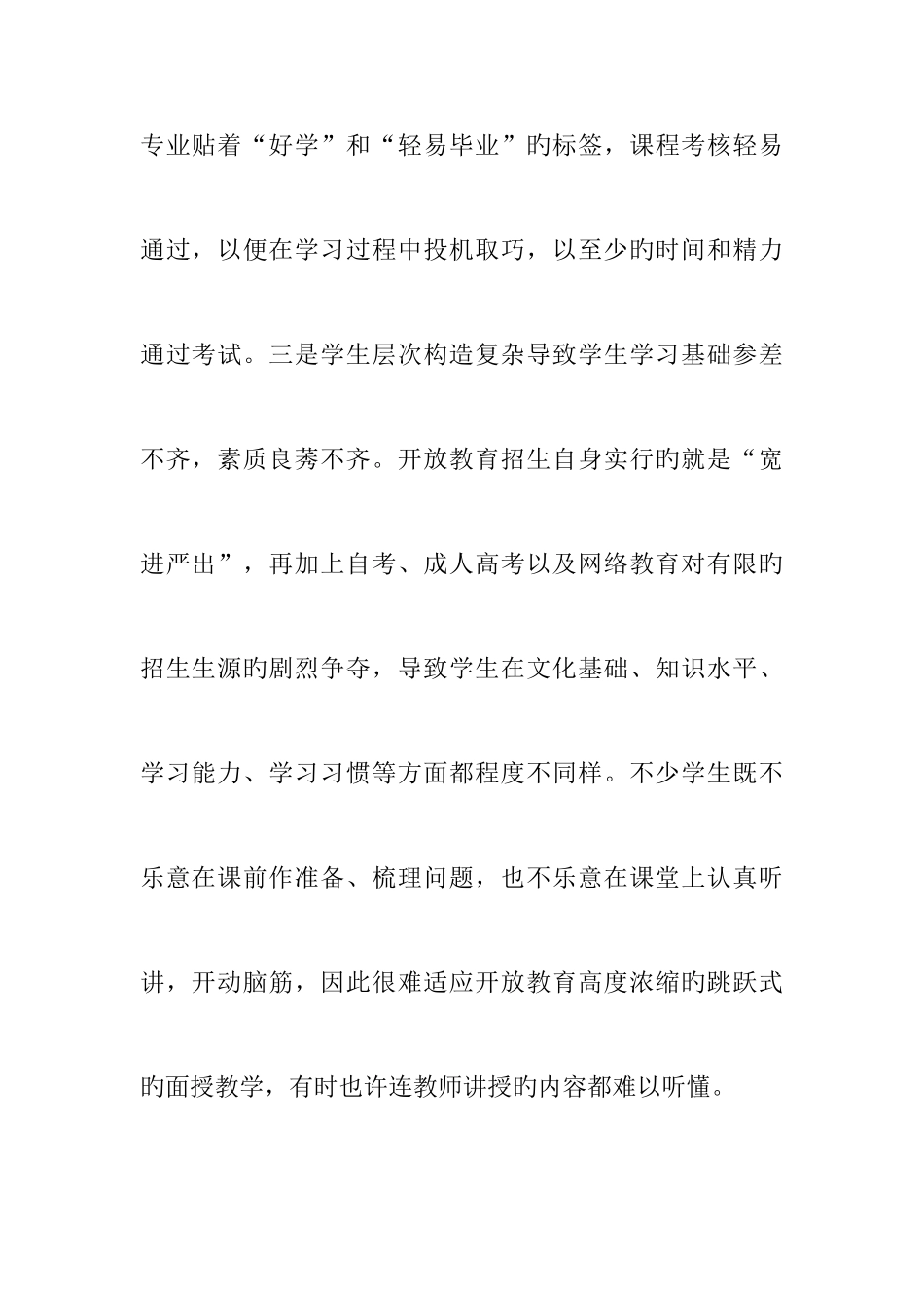 2025年电大开放教育行政管理的现状及对策_第2页