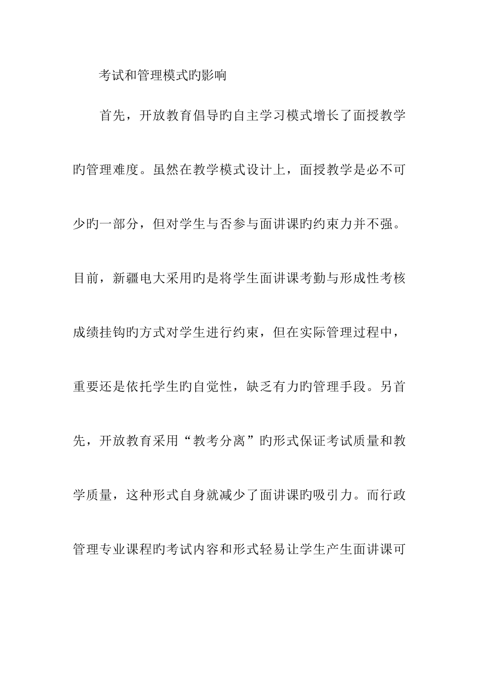 2025年电大开放教育行政管理的现状及对策_第3页
