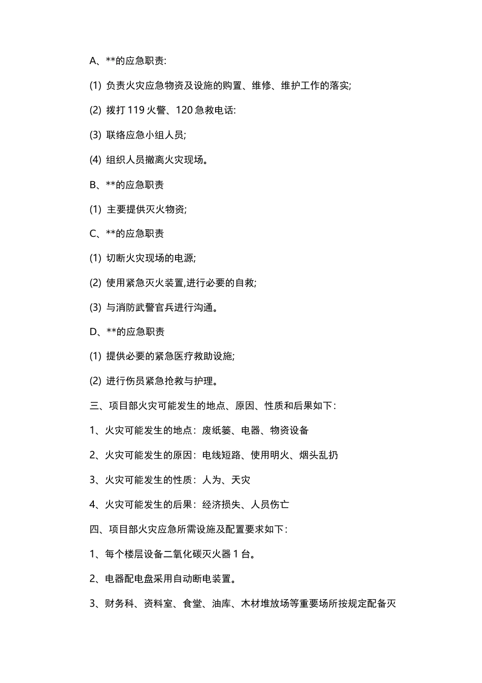 火灾应急处置预案_第2页