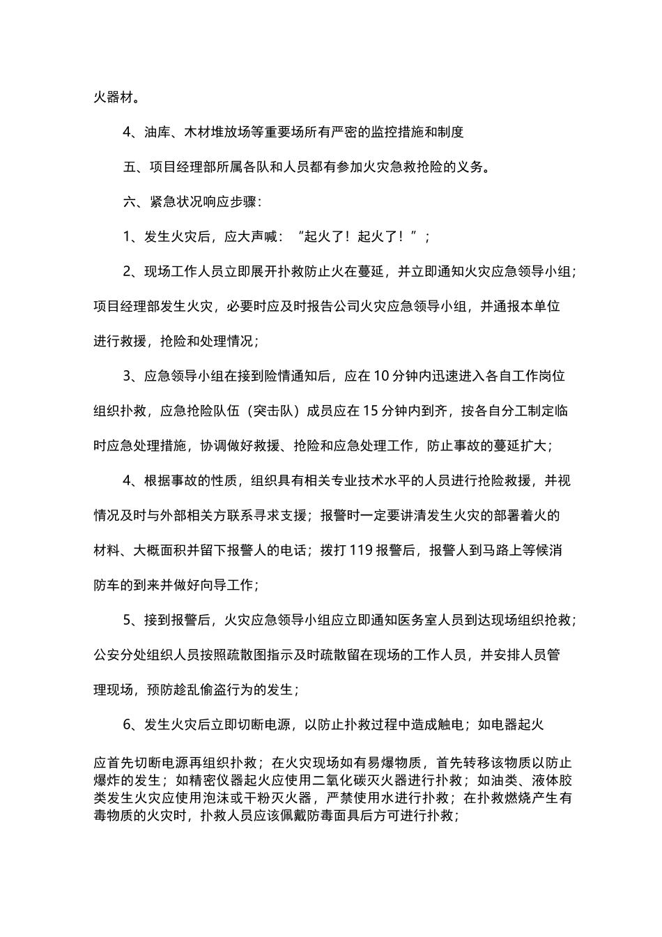 火灾应急处置预案_第3页