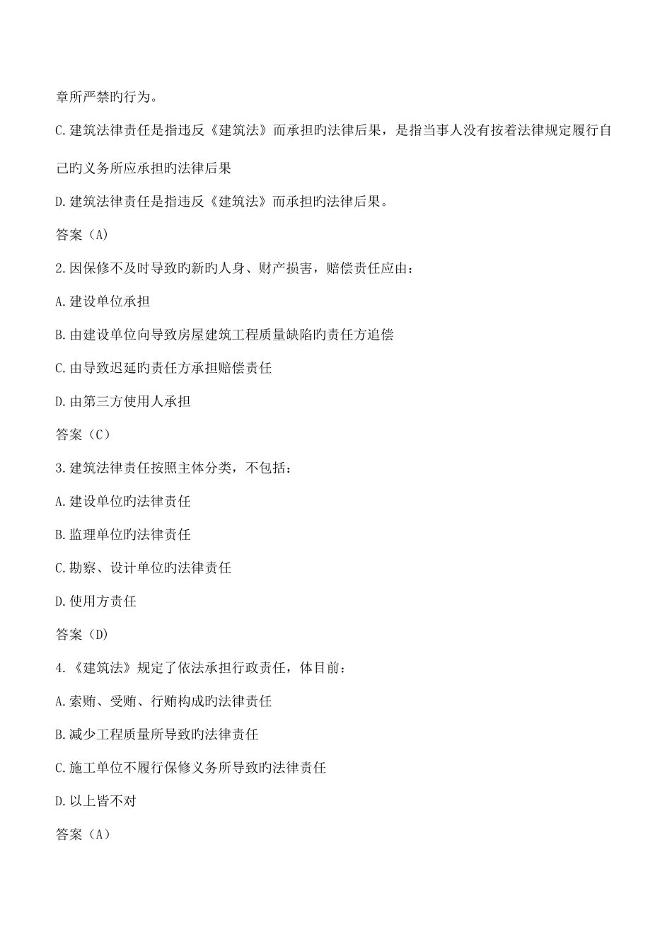 2025年建设法规题库_第3页