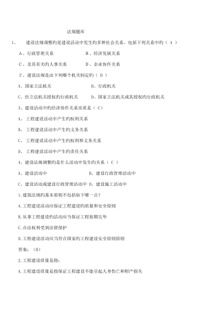 2025年建设法规题库