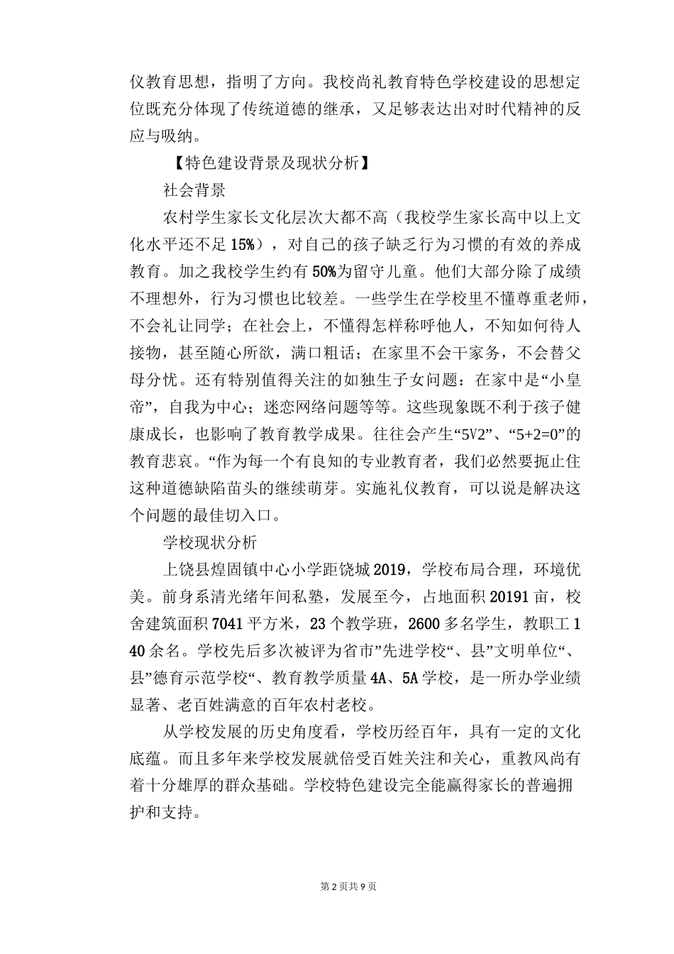 尚礼教育特色学校建设规划_第2页