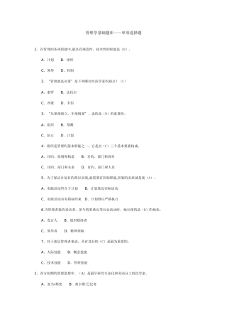 2025年管理学基础题库