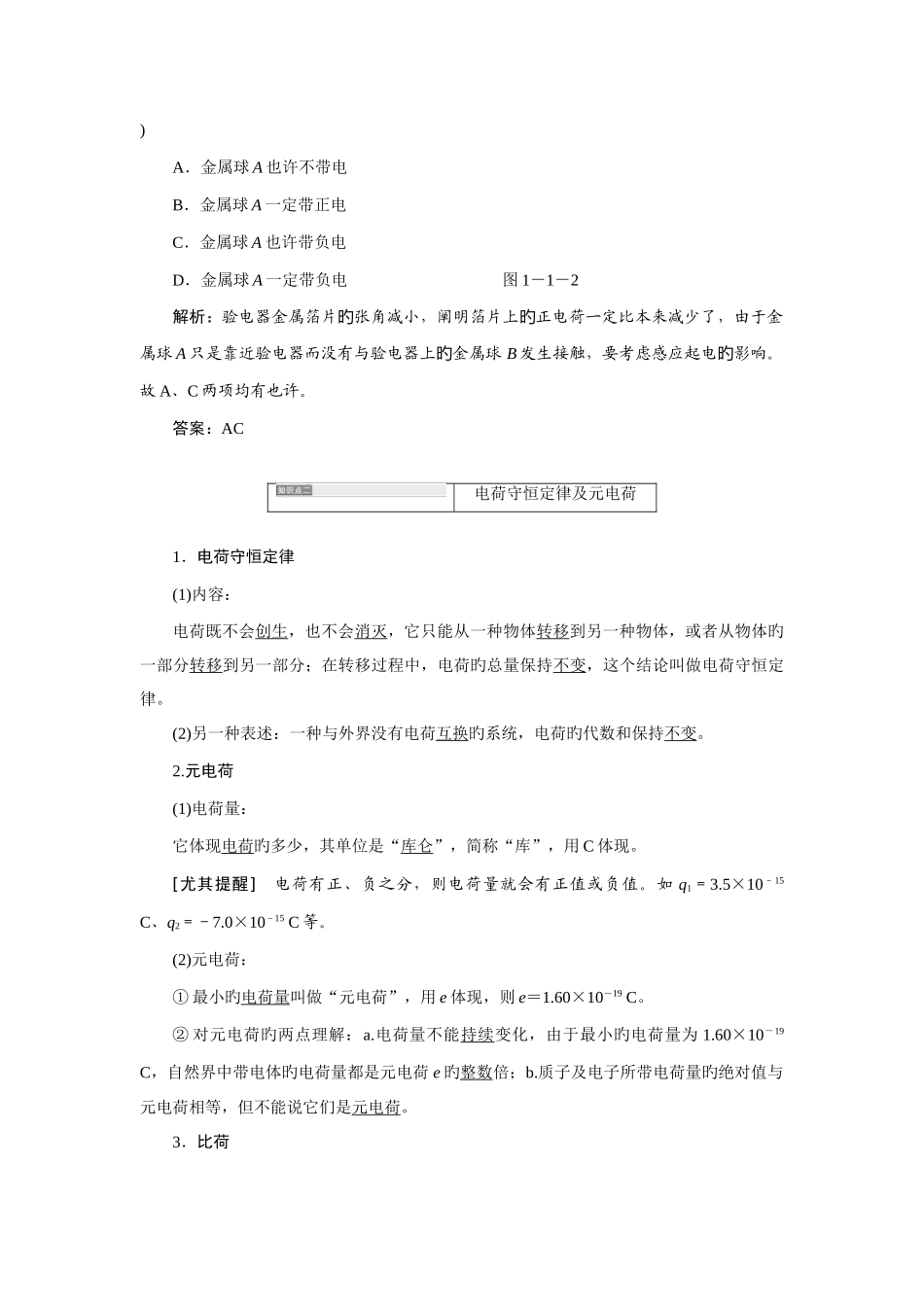 2025年第节电荷及其守恒定律知识点及典型例题_第3页