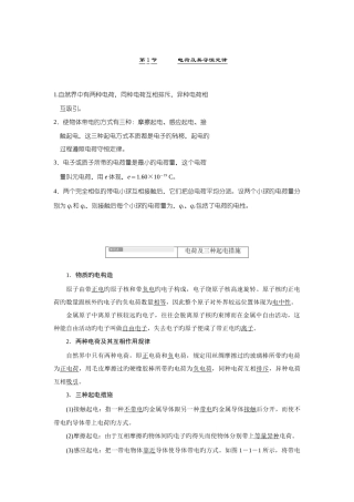 2025年第节电荷及其守恒定律知识点及典型例题