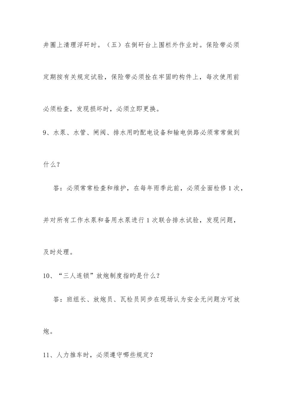 2025年年安全知识竞赛试题_第3页