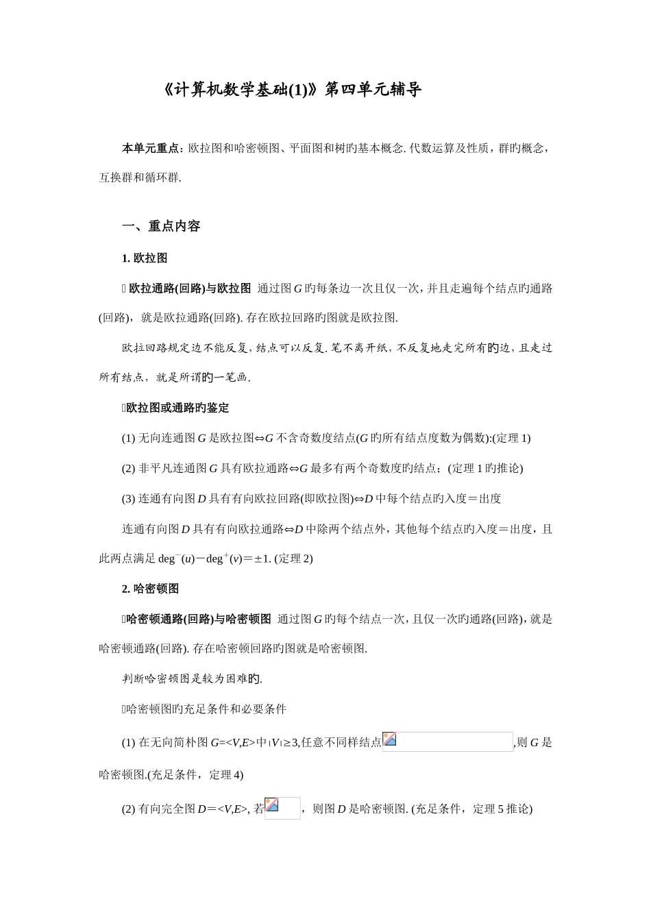 2025年第四次辅导欢迎访问安徽广播电视大学网站_第1页