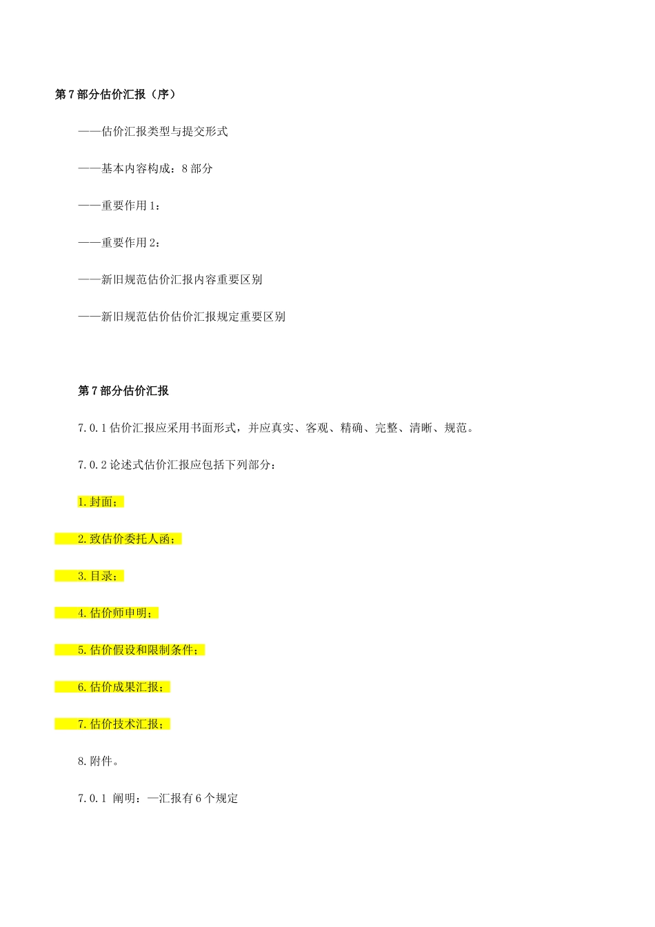 2025年房地产估价师培训资料_第1页