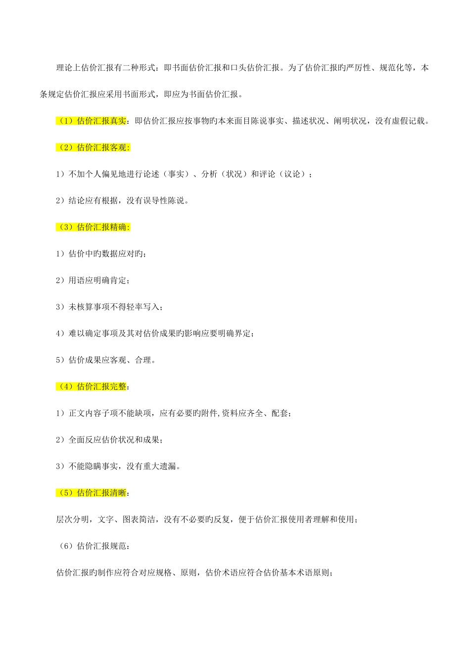 2025年房地产估价师培训资料_第2页