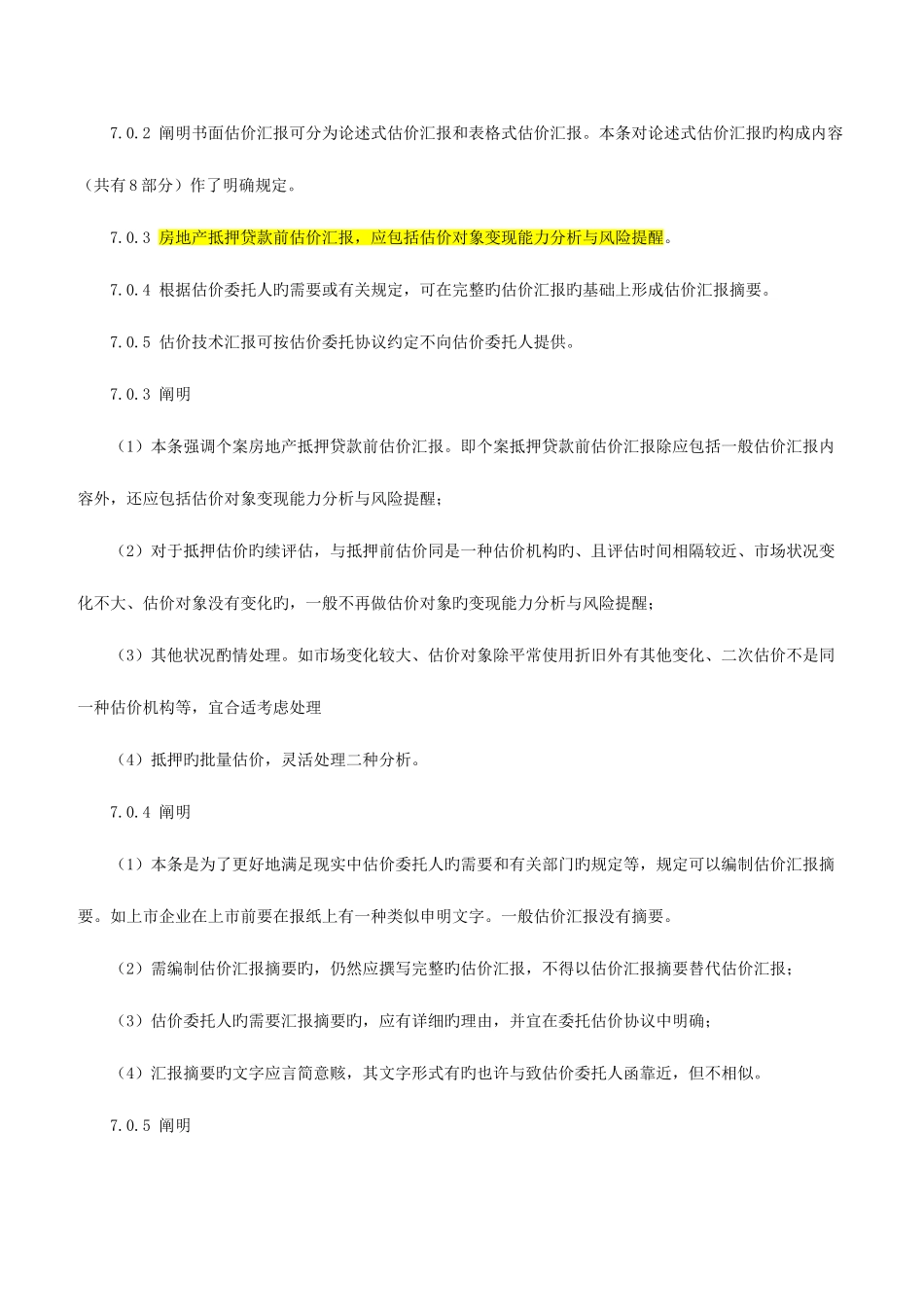 2025年房地产估价师培训资料_第3页