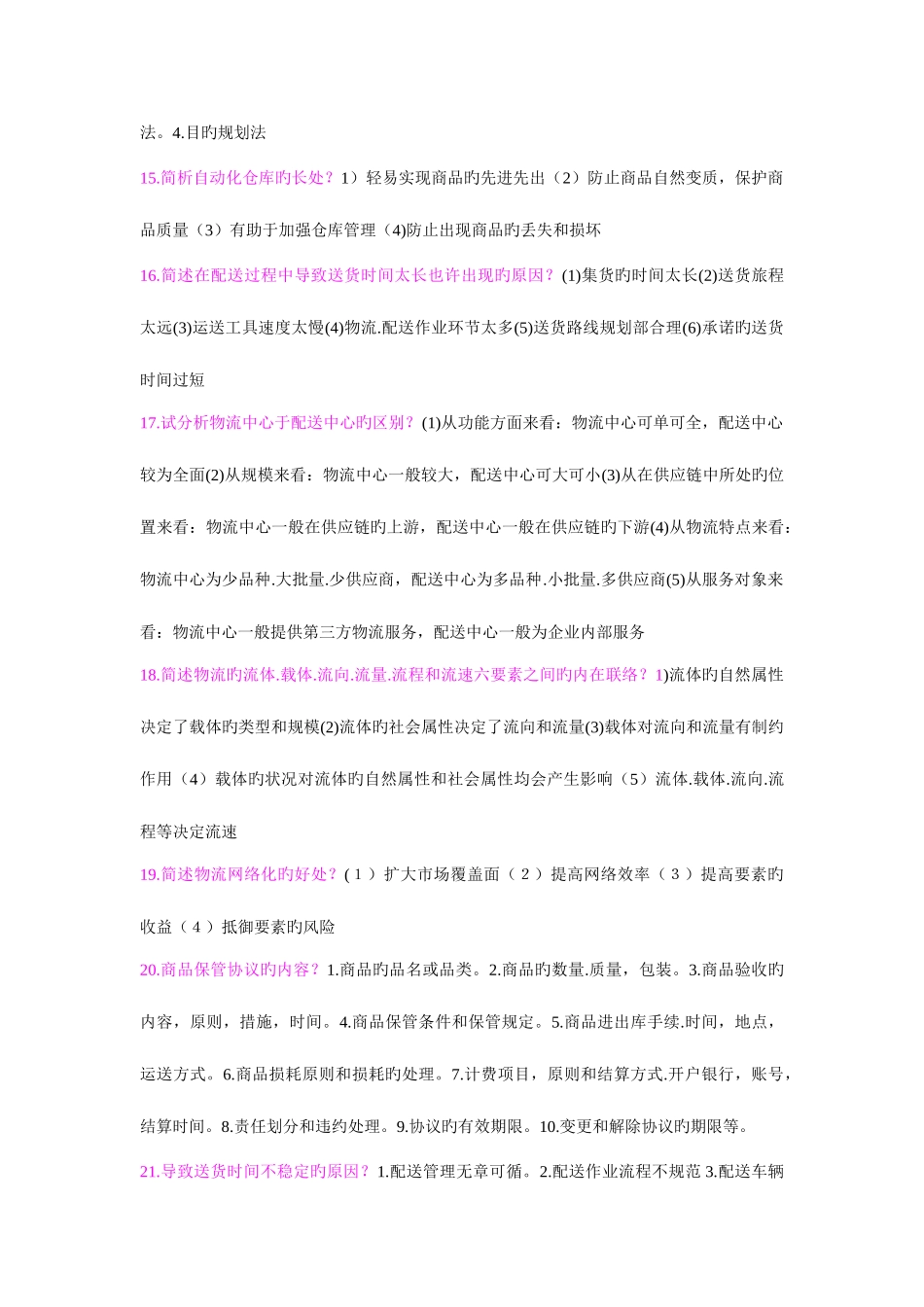 2025年电子商务与现代物流自考_第3页