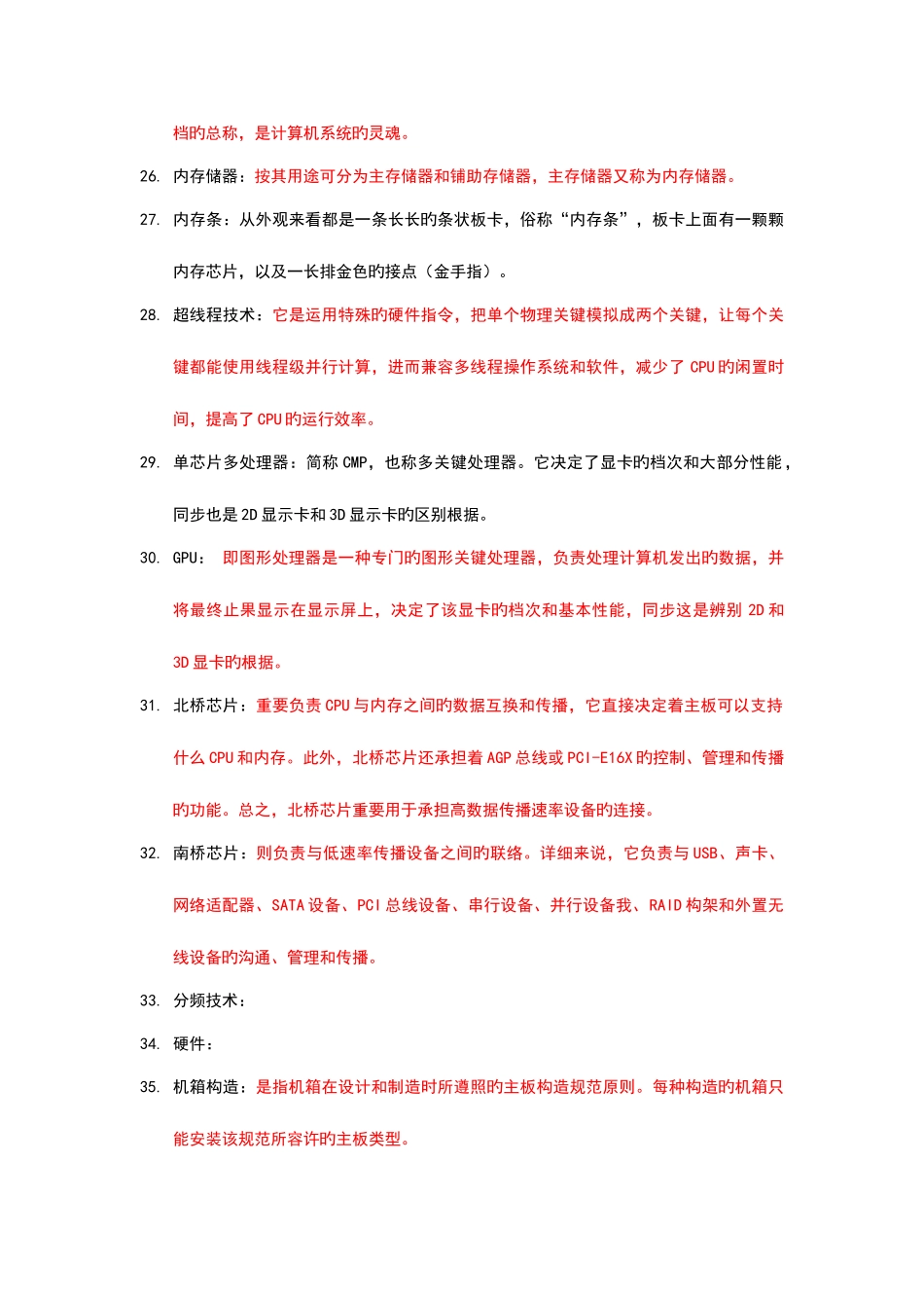 2025年组装题库_第3页