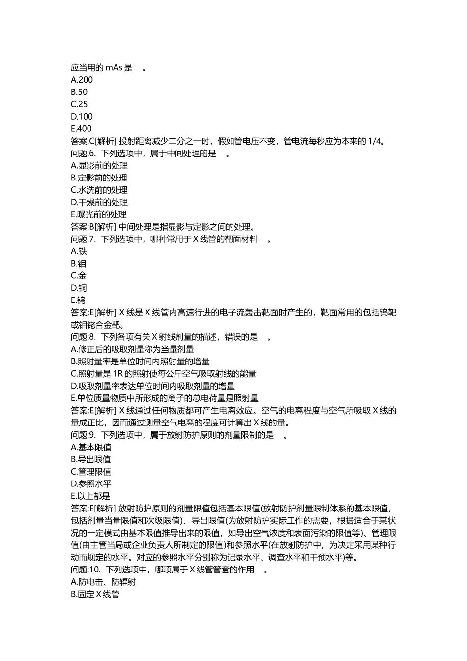 2025年医学类考试密押题库与答案解析医疗卫生系统招聘考试医学影像模拟_第2页