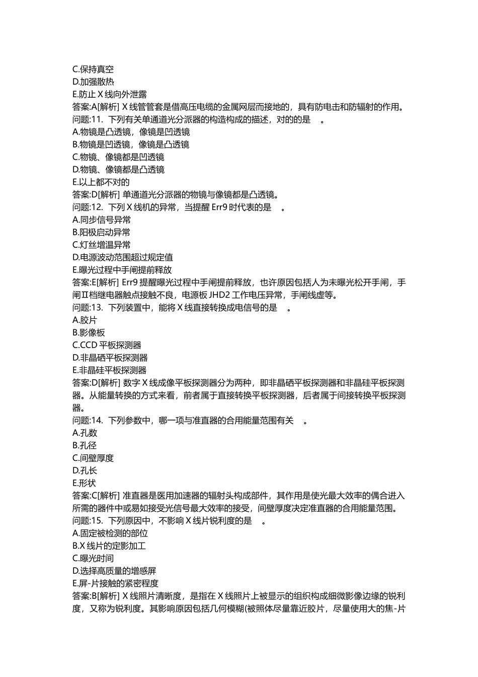 2025年医学类考试密押题库与答案解析医疗卫生系统招聘考试医学影像模拟_第3页