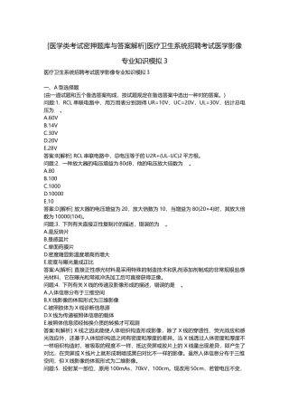 2025年医学类考试密押题库与答案解析医疗卫生系统招聘考试医学影像模拟