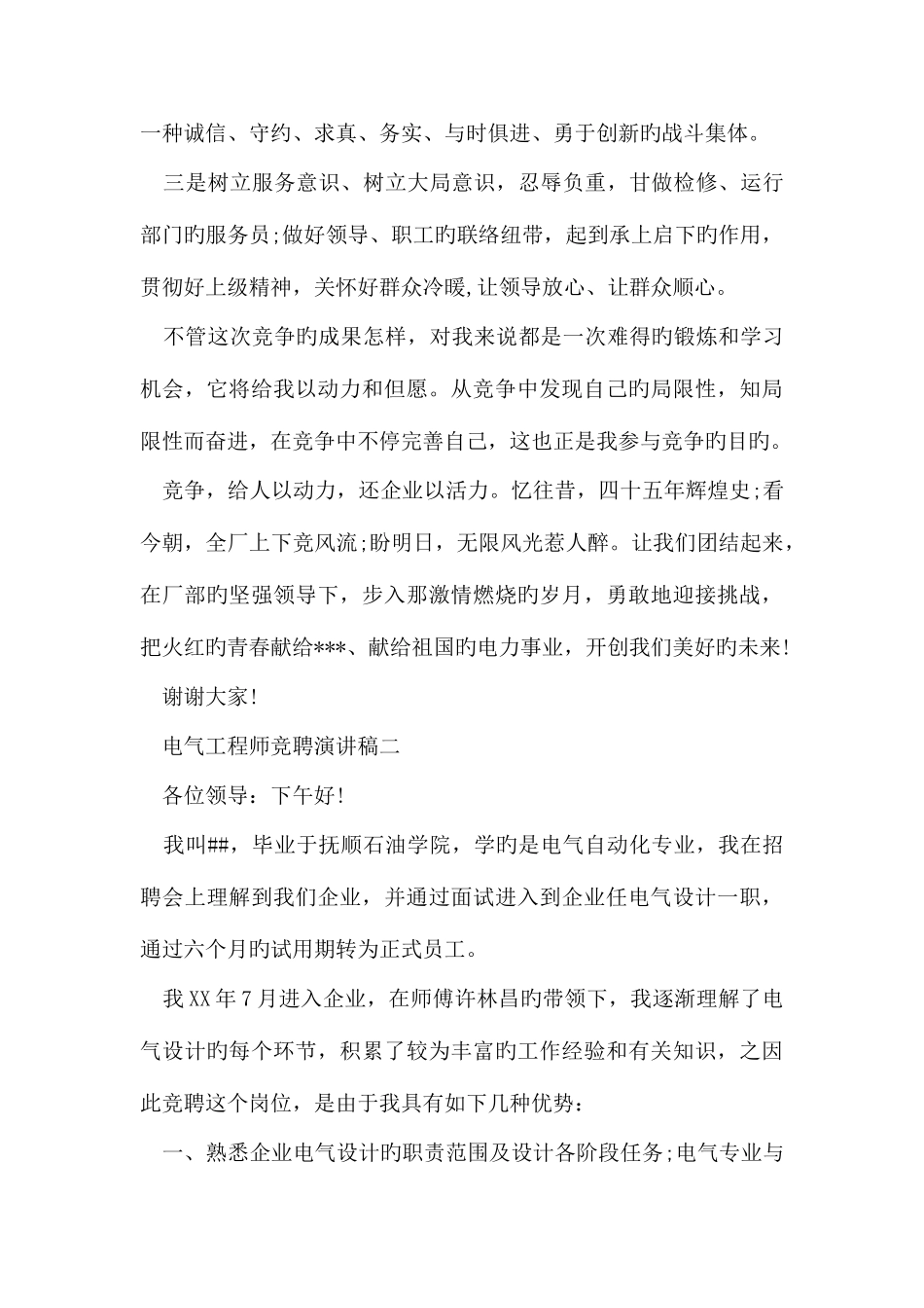 2025年电气工程师竞聘演讲稿_第3页