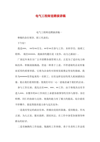 2025年电气工程师竞聘演讲稿