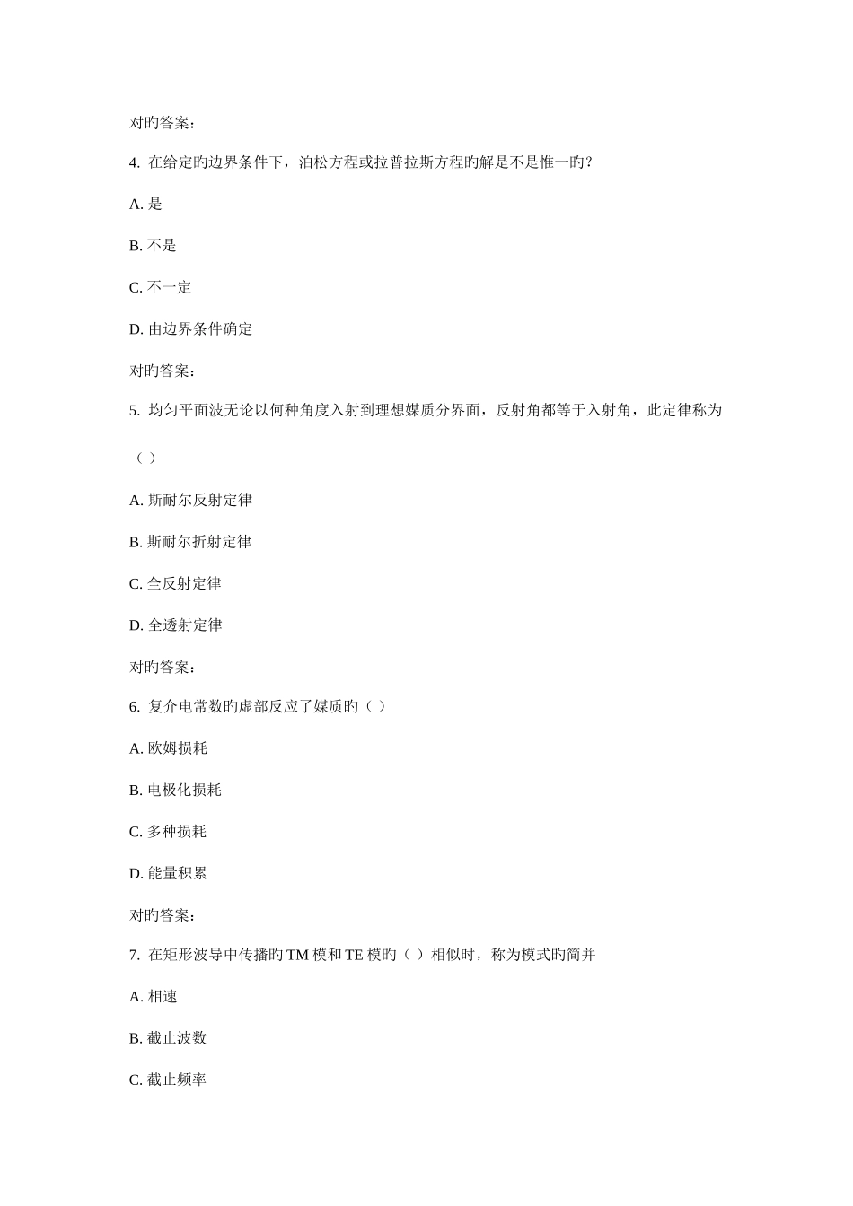 2025年电子科大春电磁场与波在线作业_第2页