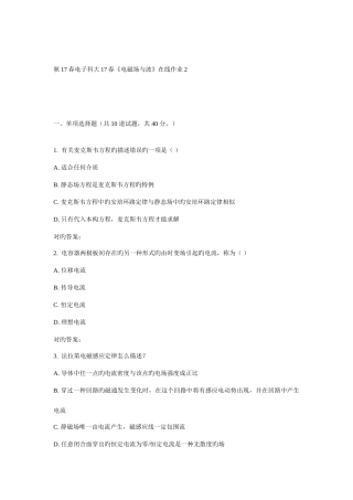 2025年电子科大春电磁场与波在线作业