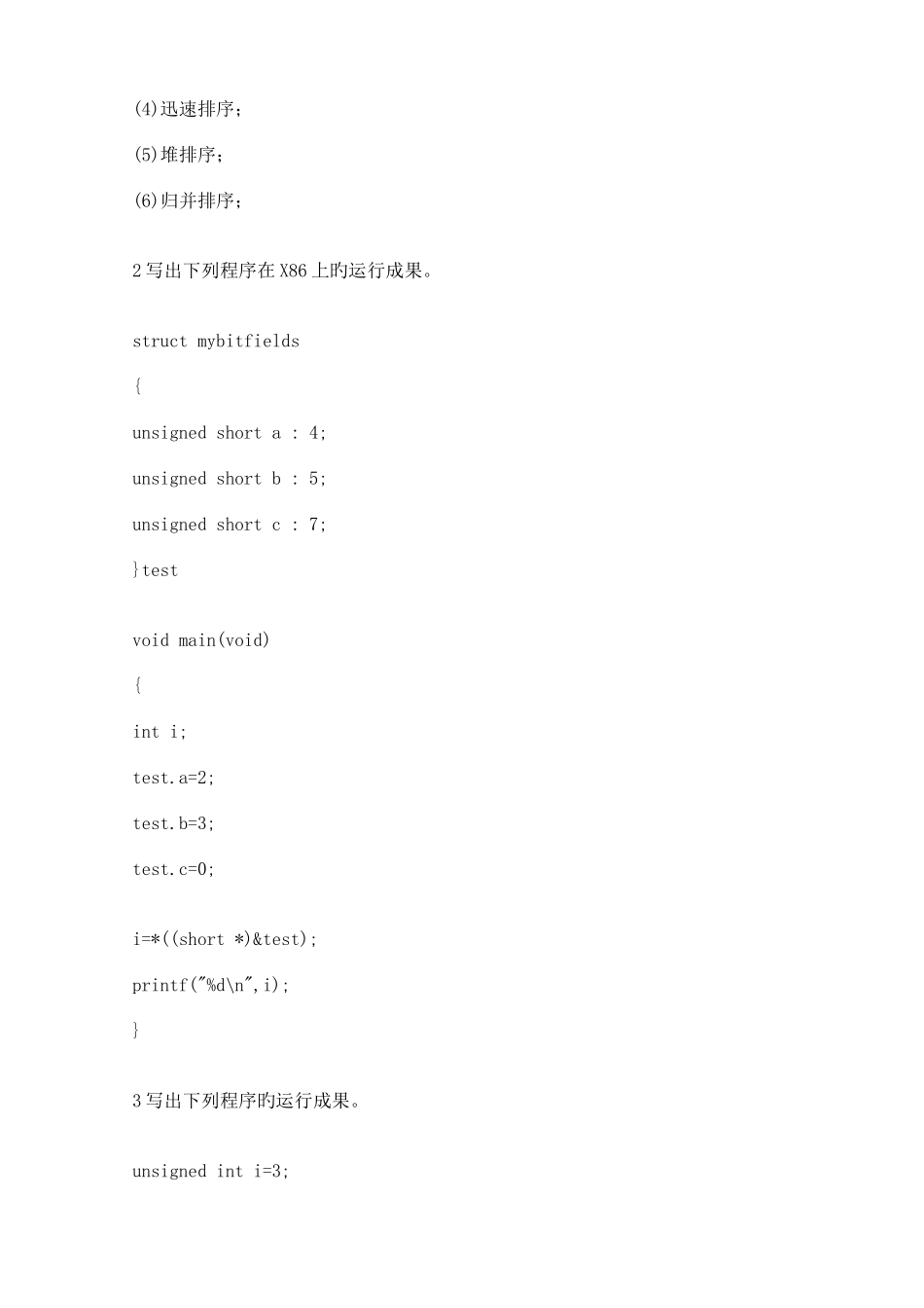 2025年微软校园招聘笔试笔经超_第2页