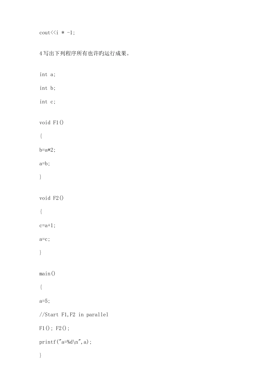 2025年微软校园招聘笔试笔经超_第3页