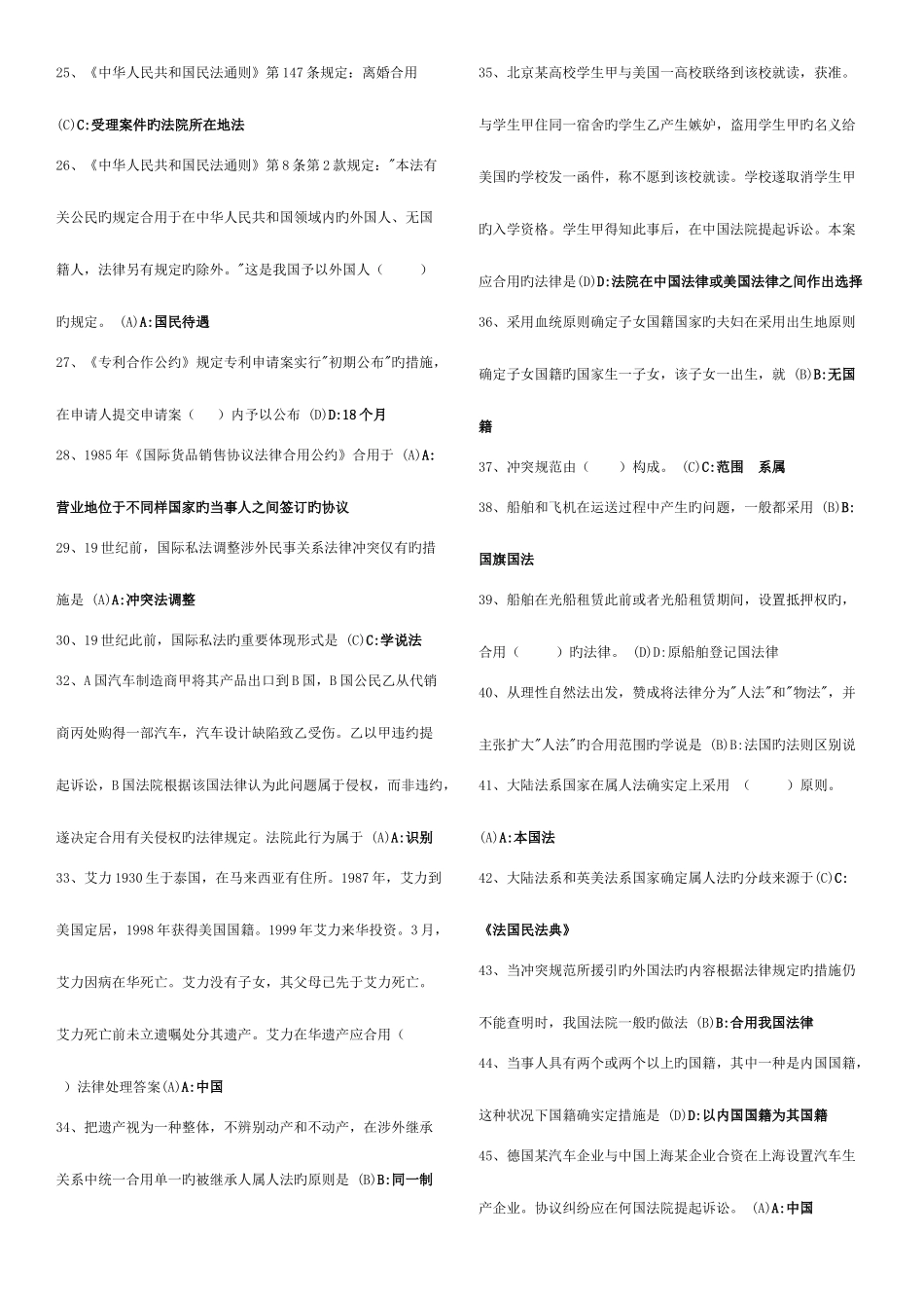 2025年电大法学本科国际私法考试题库已整理_第2页