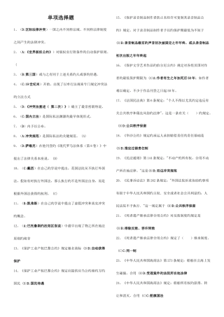 2025年电大法学本科国际私法考试题库已整理