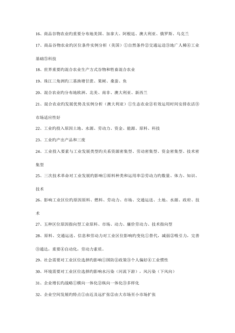 2025年强烈高考地理知识点归纳总结人文地理_第2页