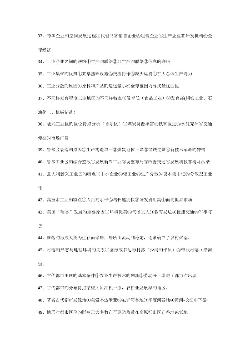 2025年强烈高考地理知识点归纳总结人文地理_第3页