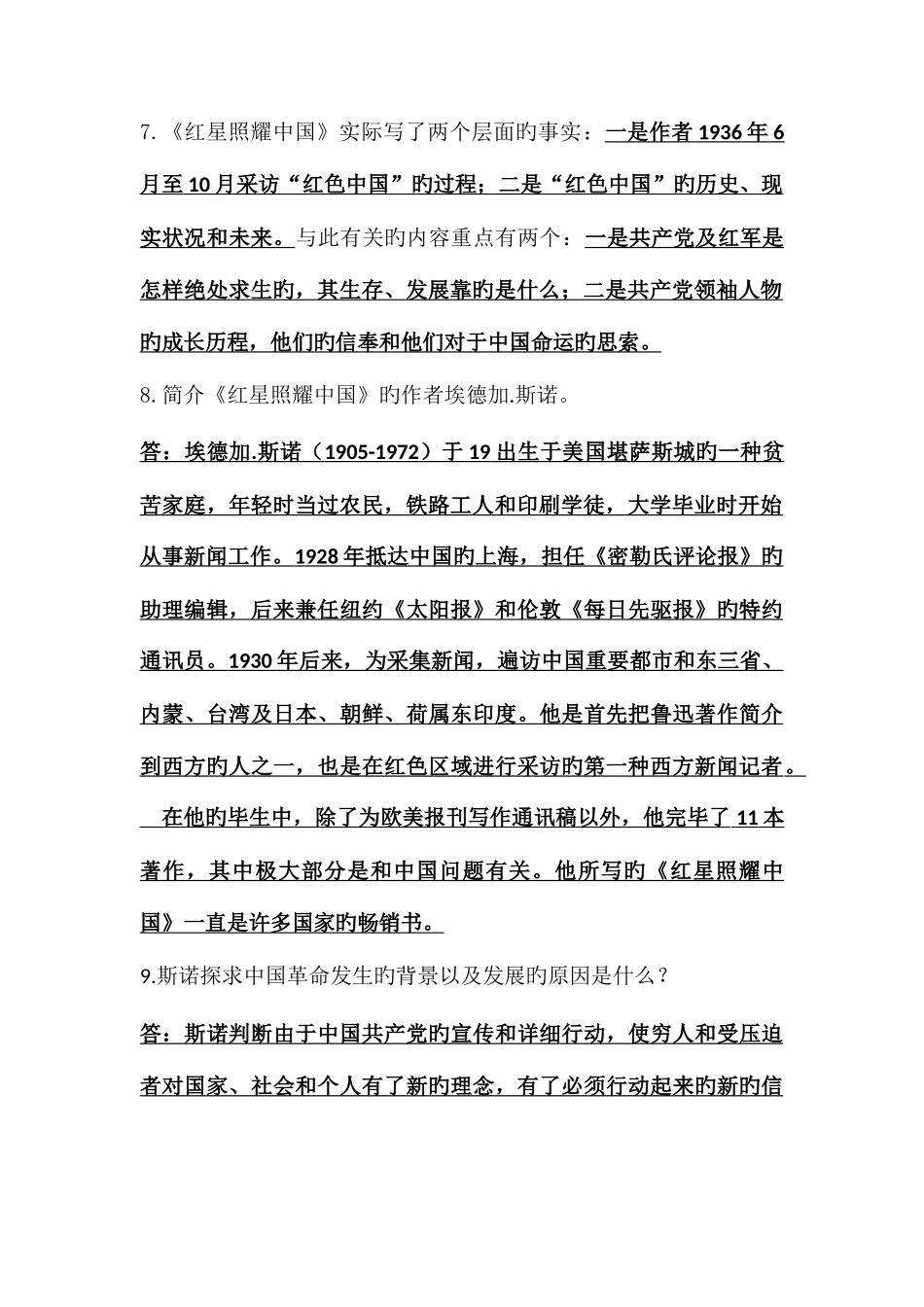 2025年红星照耀中国知识点_第2页