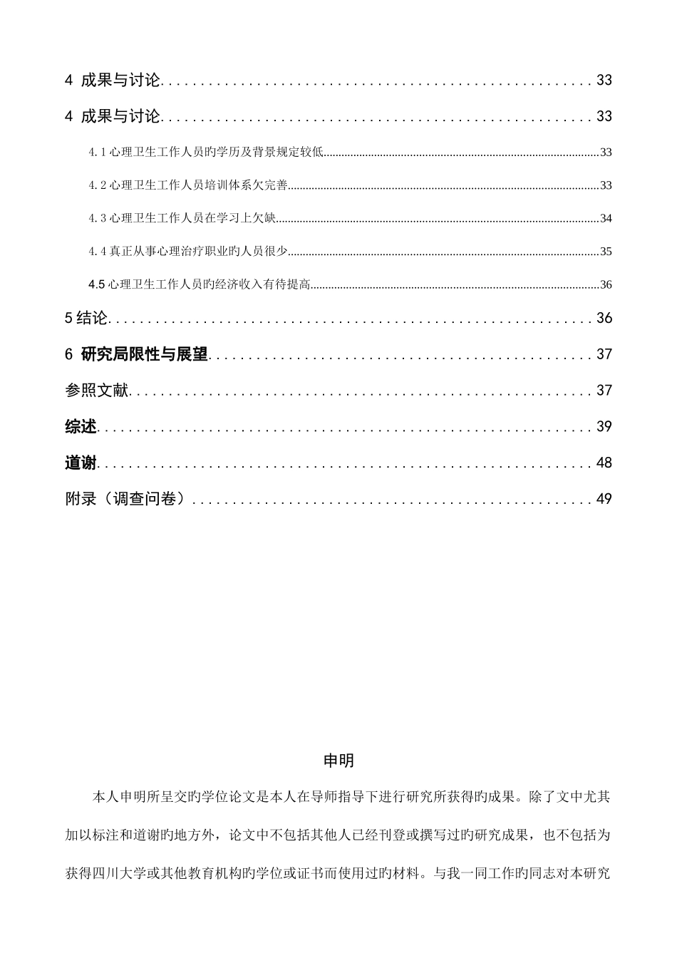 2025年心理咨询师培训措施研究_第3页