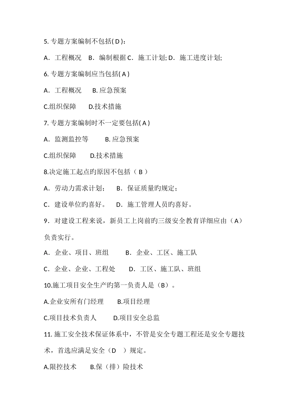 2025年继续教育八大员施工员装饰装修考试题目答案_第2页