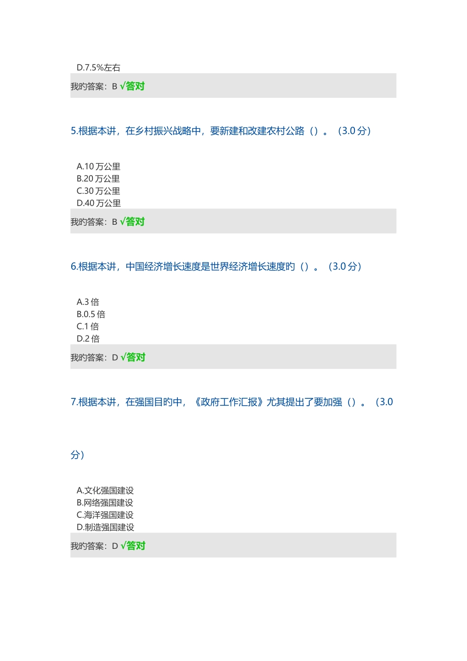 2025年成都市专业技术人员继续教育公需科目解读两会总体精神_第2页