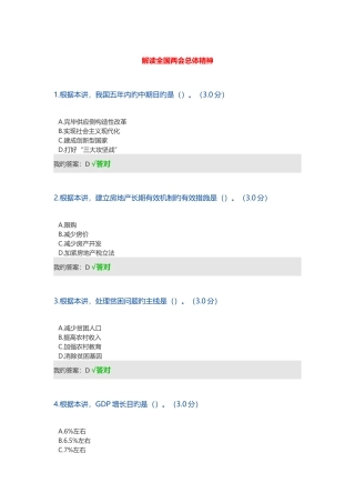 2025年成都市专业技术人员继续教育公需科目解读两会总体精神