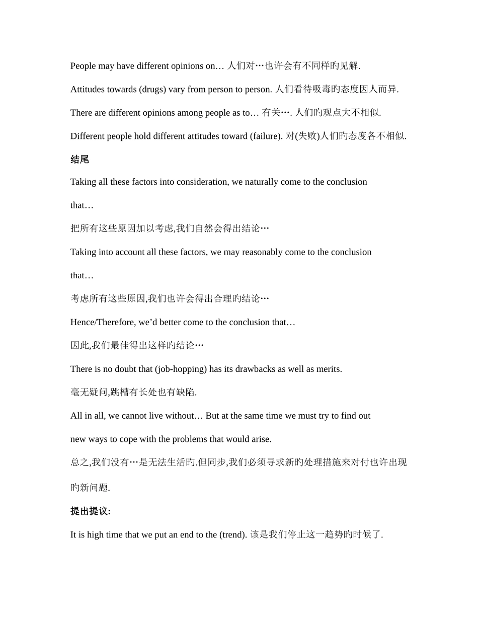 2025年精华版四级考试作文常用句型_第2页