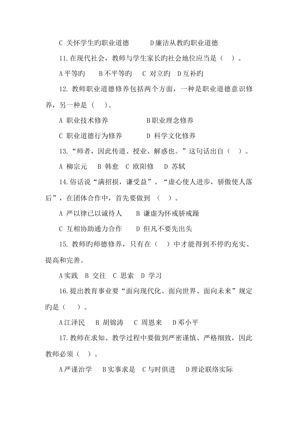 2025年师德师风法律法规考试题库_第3页