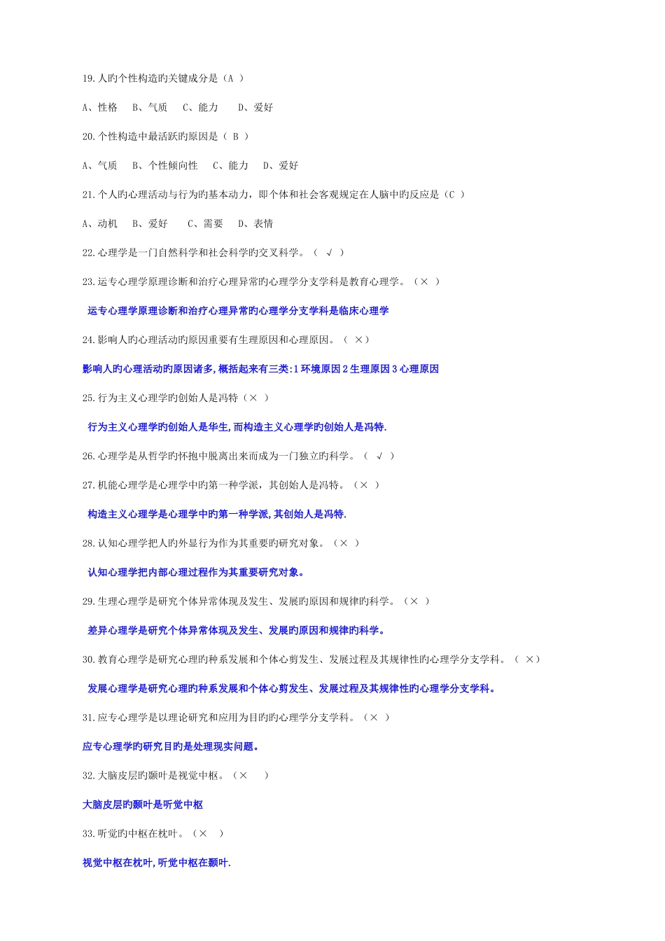 2025年心理咨询师二级考试题库_第3页