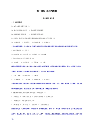 2025年心理咨询师二级考试题库