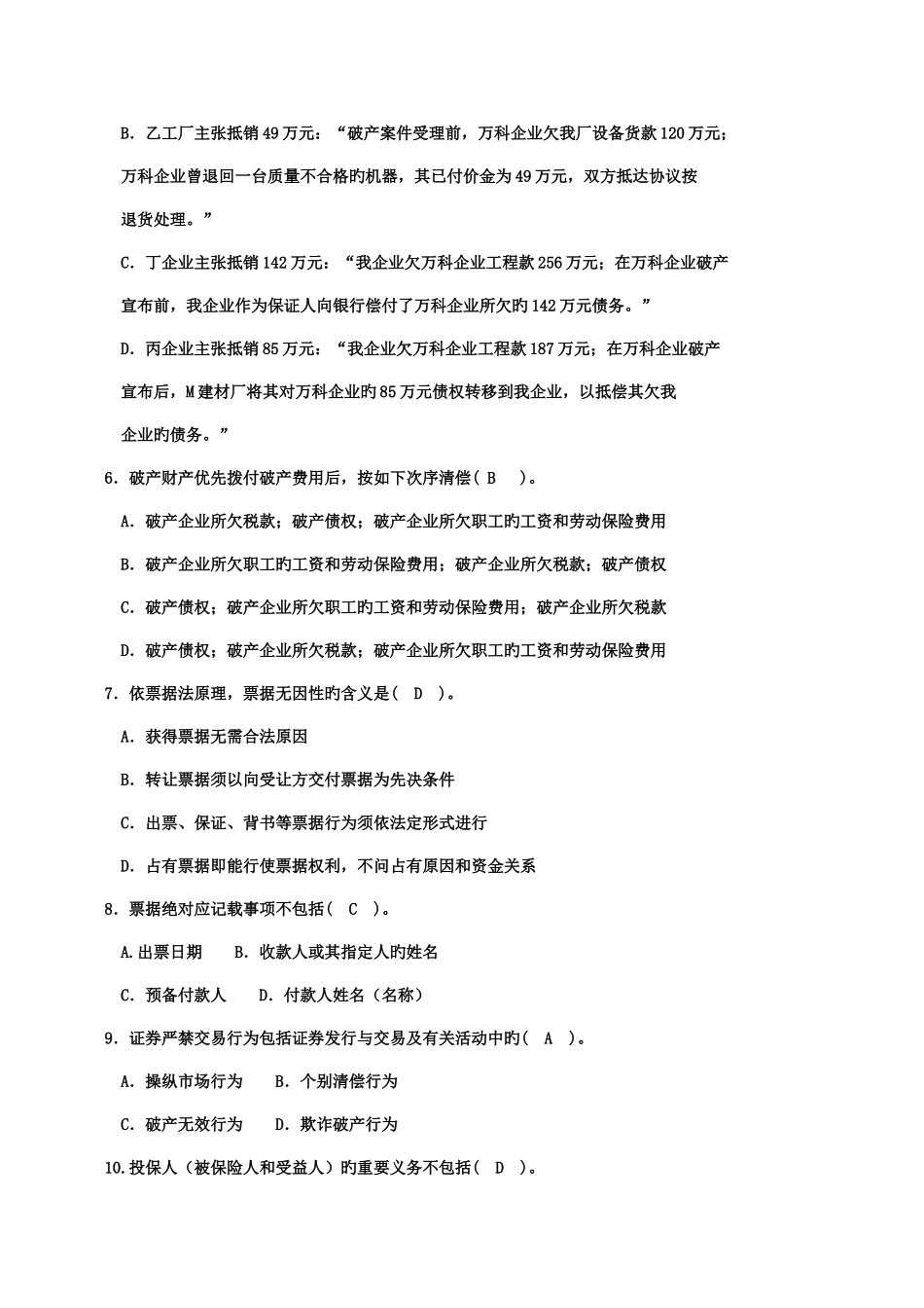 2025年电大第一学期商法考试题_第2页