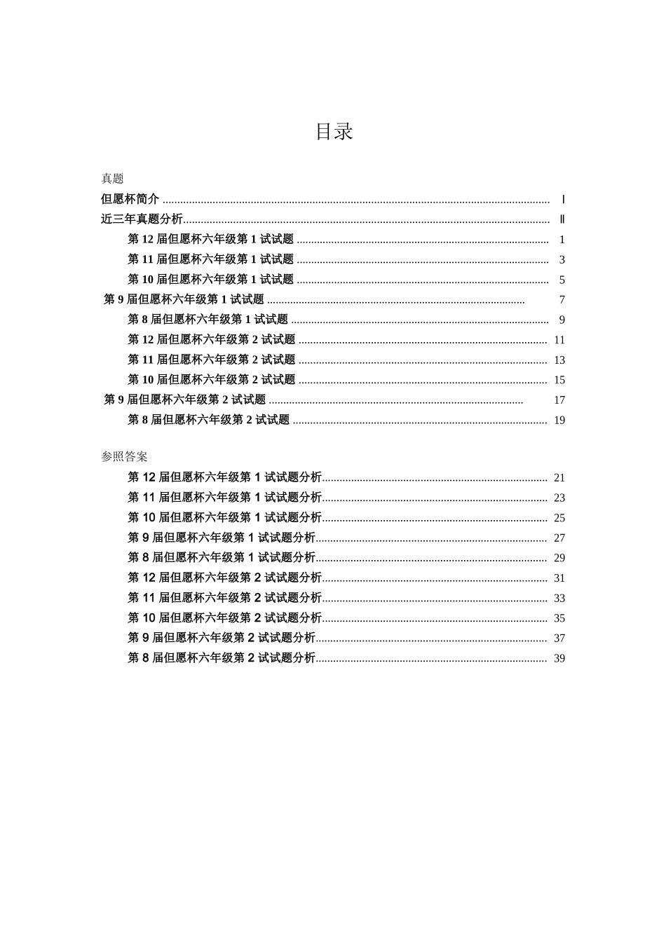 2025年希望杯六年级近五年真题汇编_第2页