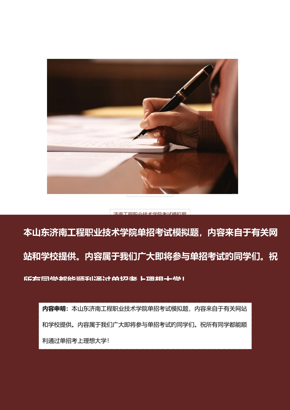 2025年山东济南工程职业技术学院单招模拟题含解析_第2页
