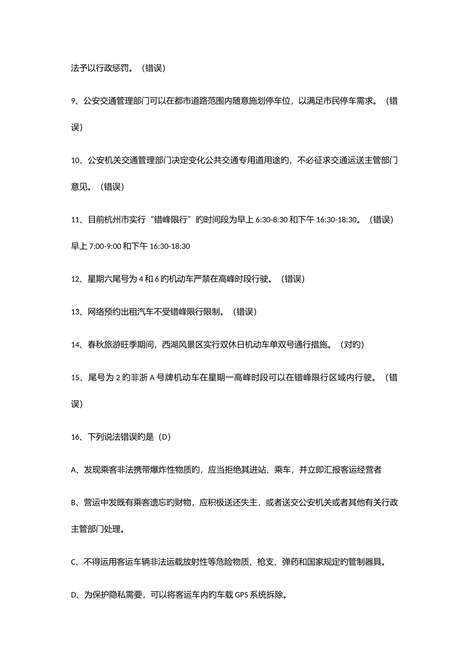 2025年网约车考试杭州题库_第2页