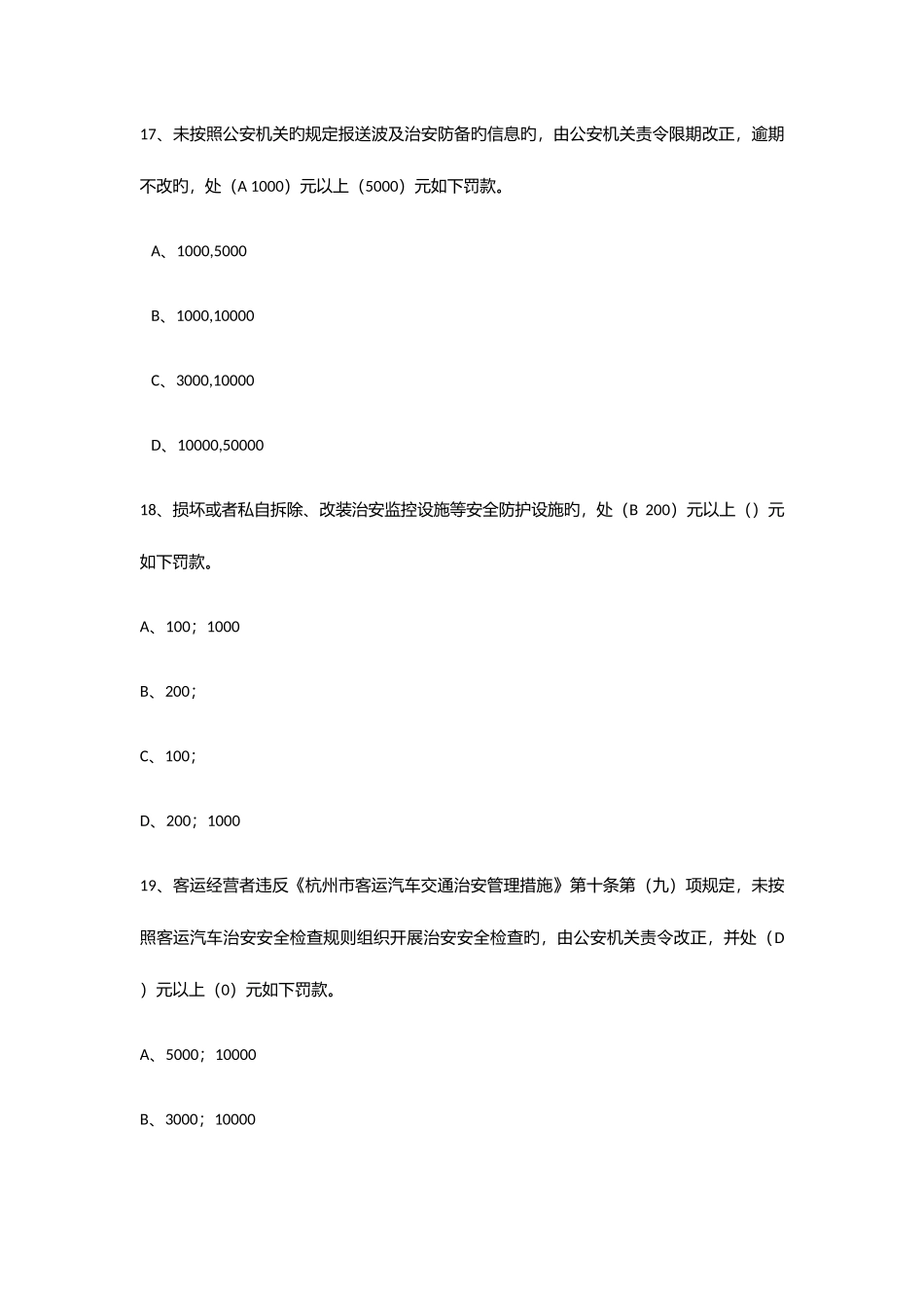 2025年网约车考试杭州题库_第3页