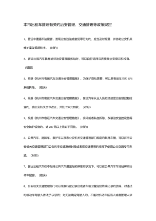 2025年网约车考试杭州题库