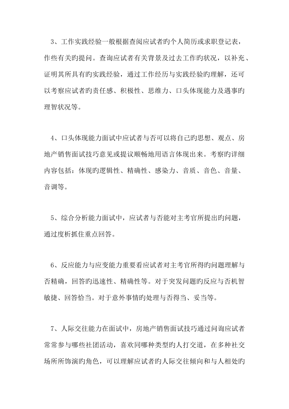 2025年房地产销售面试技巧_第2页