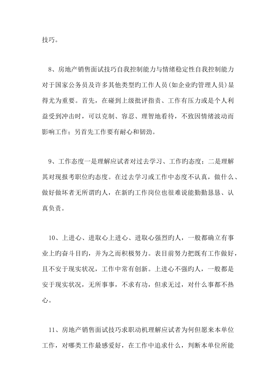 2025年房地产销售面试技巧_第3页