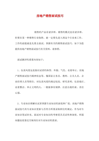 2025年房地产销售面试技巧