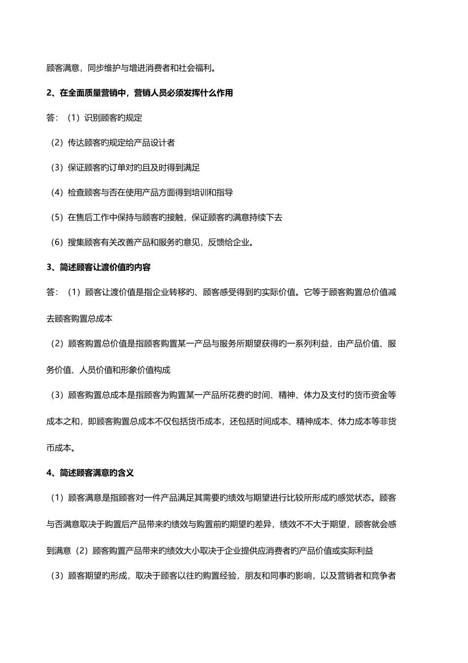 2025年福建省专升本市场营销要点归纳_第3页