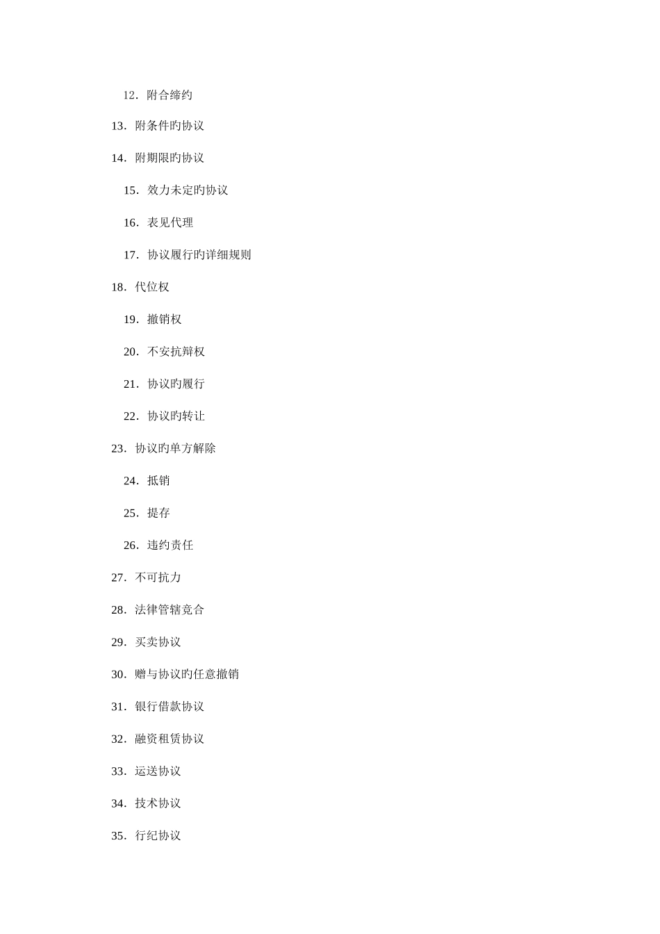 2025年电大合同法学自检自测附答案新版_第3页